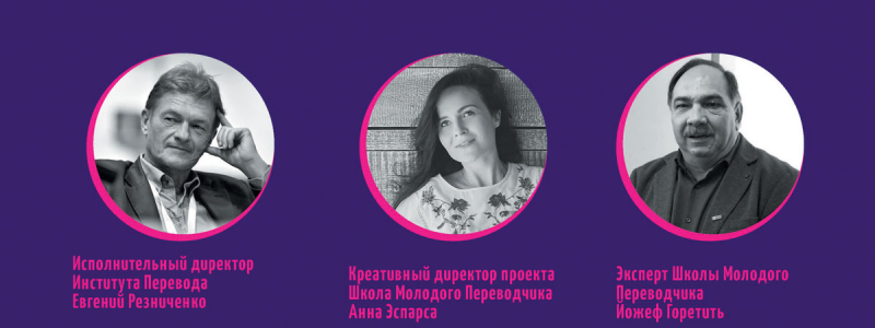 A Fiatal műfordítók kurzusa című nemzetközi kulturális projekt bemutatása.